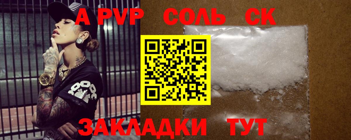 Alfa_PVP VHQ  Альфа ПВП кристаллы  Вход с VPN  Alpha-PVP  закладки  Сальск 