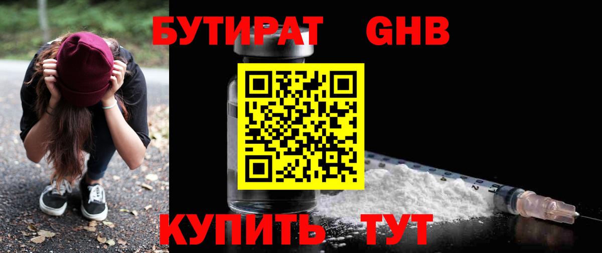 Бутират 1.4BDO Сальск