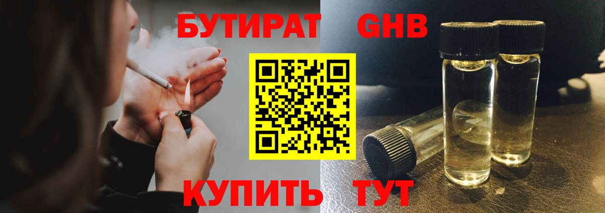 БУТИРАТ BDO 33%  Вход с VPN  Сальск 