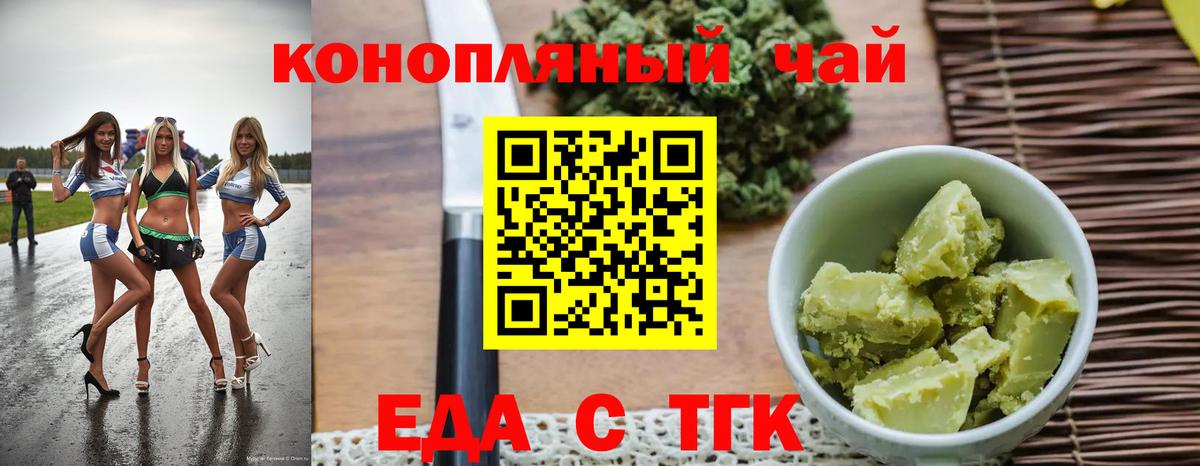 Еда ТГК марихуана Сальск