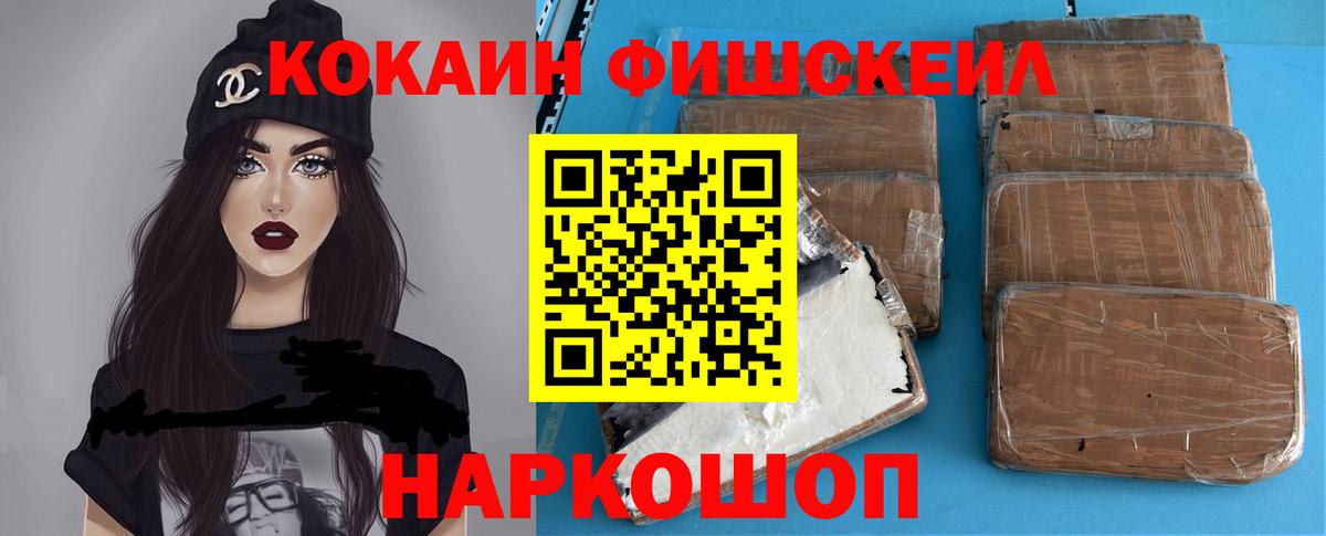 Кокаин Fish Scale  Cocaine 99%  Вход с VPN  Сальск 